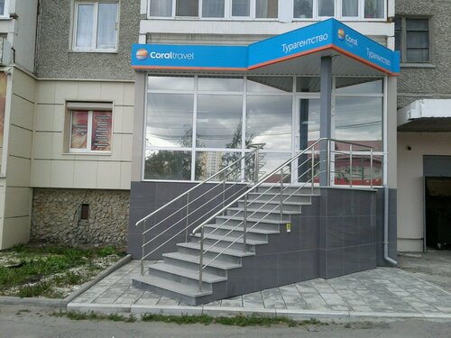 Travel agency Coral Travel, Verhnyaya Pyshma, photo