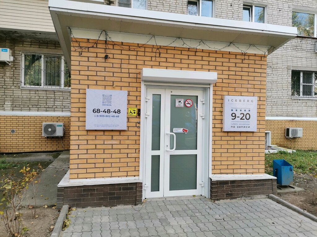 Iceberg, dental clinics, Khabarovsk, Kalinina Street, 131 - Yandex Maps