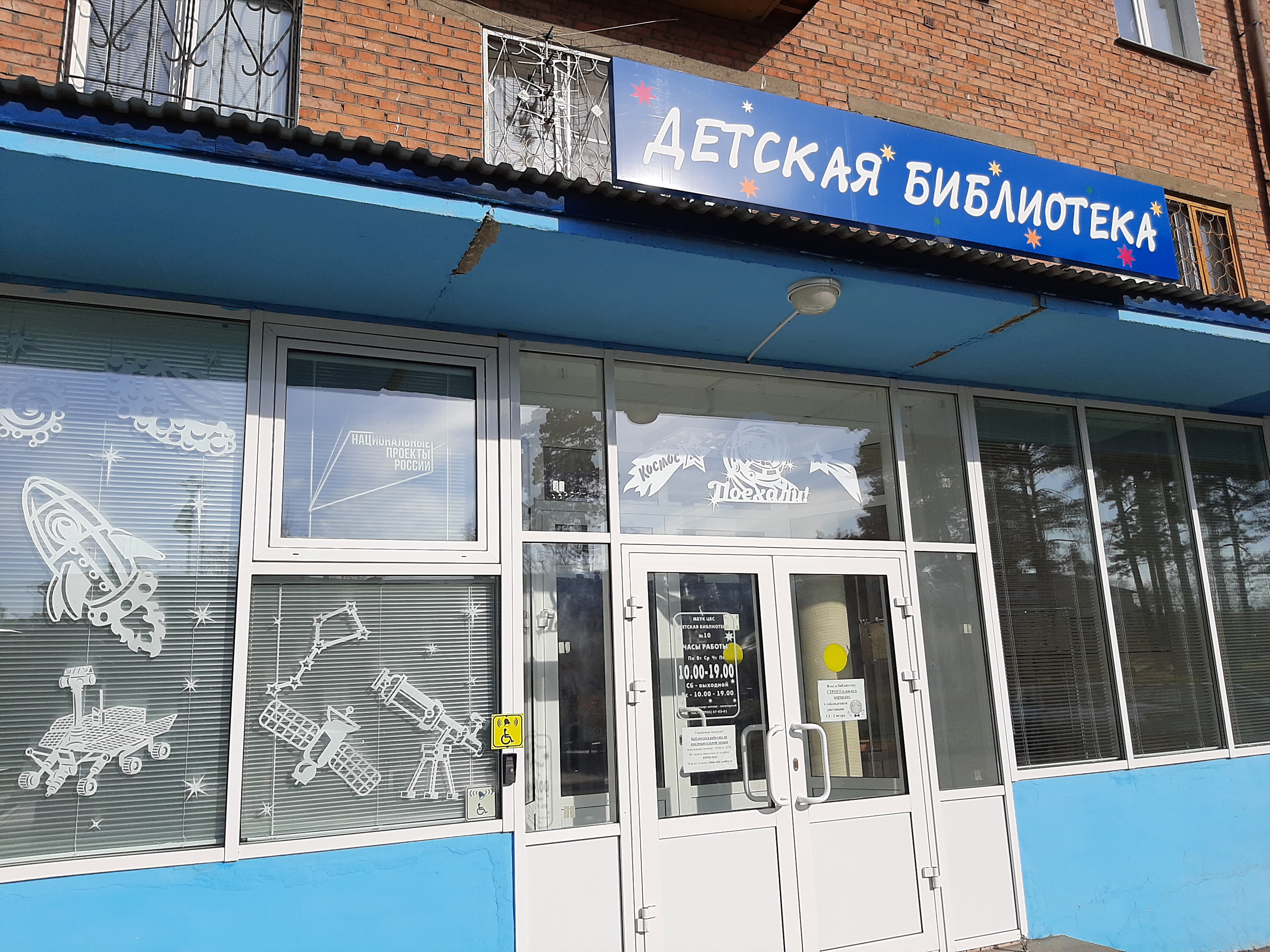 Библиотека no 10 ул джангильдина 14 фото Panorama: Детская библиотека № 10, library, Angarsk, 95-y kvartal, 12 - Yandex M