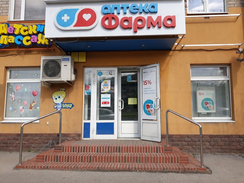 Аптека Фарма, Рязань, фото