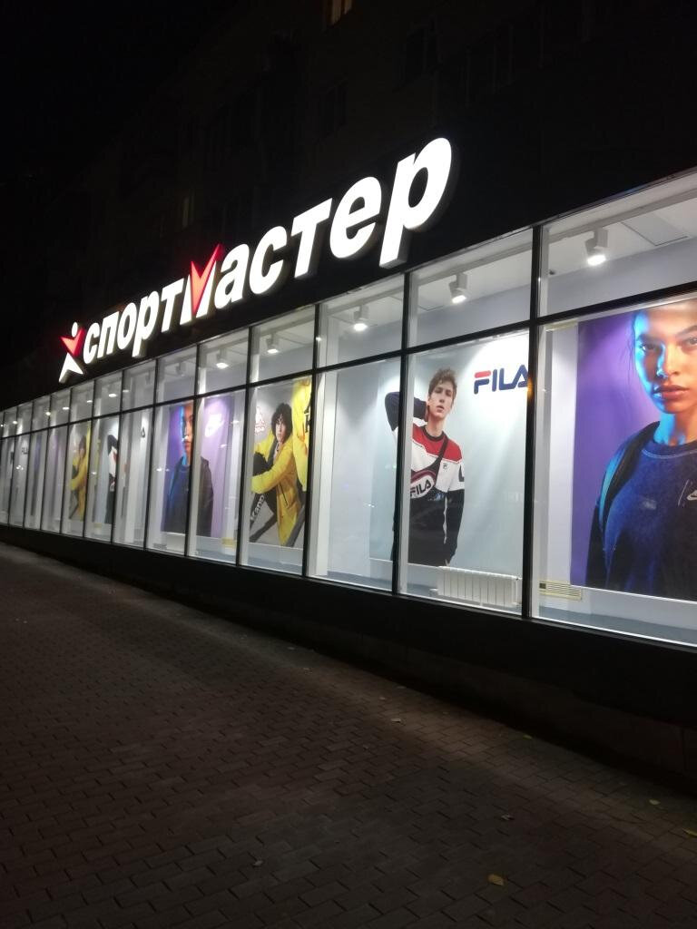 Sports store Sportmaster, Bratsk, photo