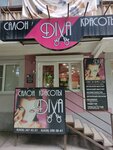 Diva (ulitsa Karla Libknekhta, 30) ، صالون تجميل