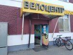 Веломагазин (просп. Ленина, 2), веломагазин в Ярославле