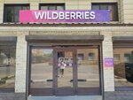 Wildberries (Октябрьская ул., 360), пункт выдачи в Ессентуках