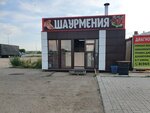 Шаурмения (Kazanskiy Avenue, 108) ، وجبات سريعة