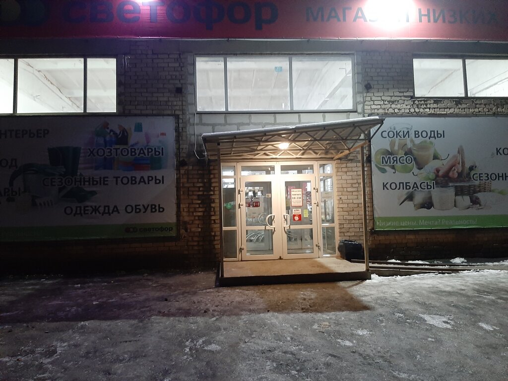 Grocery Svetofor, Pskov, photo