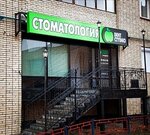 Дент-студио (просп. Ленина, 48, Мурманск), стоматологическая клиника в Мурманске