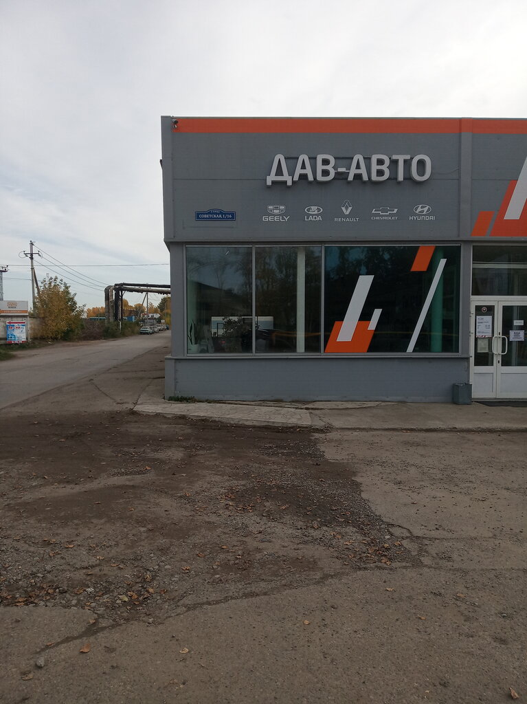 Дав авто верещагино телефон