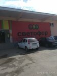 Svetofor (ulitsa Mayakovskogo, 92Б), grocery