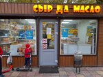 Сыр да масло (Pionerskaya Street, 10Г), grocery