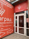 Vinograd (ulitsa Shchetinina, 15А) ، حانة، بار