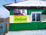 Добрый (selo Tabat, ulitsa Lenina, 122), grocery
