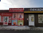 КанцПарк (Tekstilnaya Street, 1), stationery store