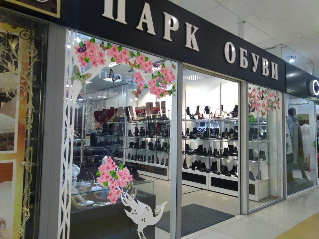 Парк Обуви Магазин