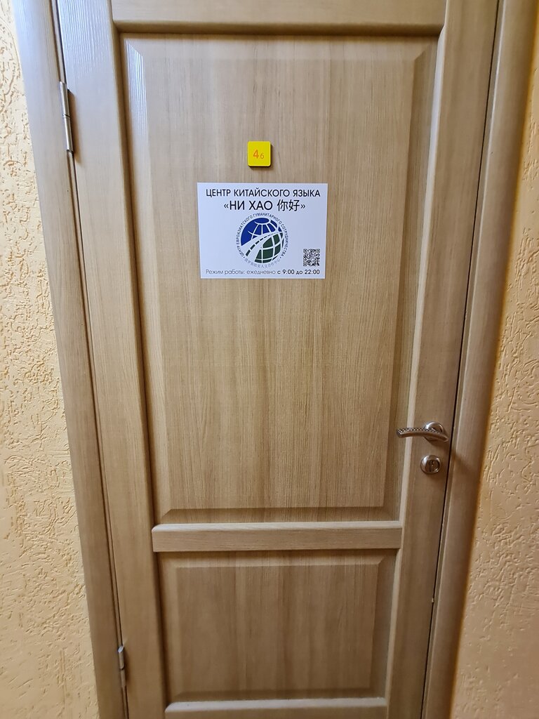 Foreign language courses Center for Eurasian Humanitarian Cooperation One Way, Rostov‑na‑Donu, photo