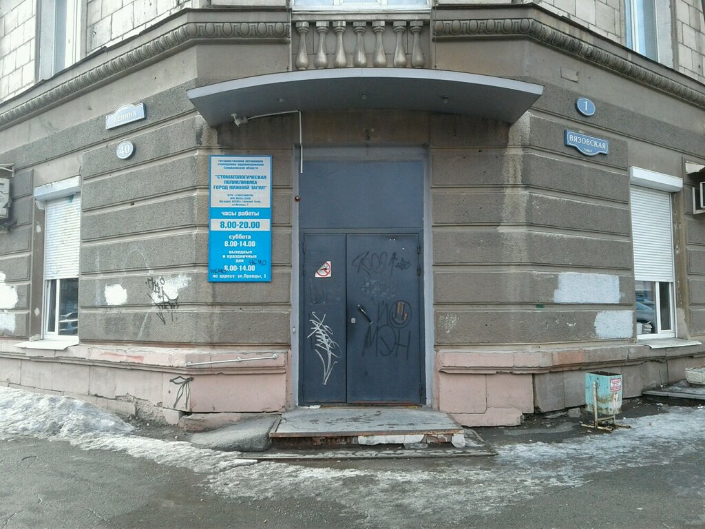 Стоматологическая поликлиника просп ленина 40 фото