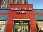 Smokyland (Podmoskovniy Boulevard, 1А), tobacco and smoking accessories shop