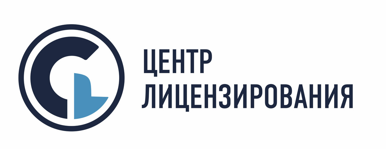 Центр лицензирования