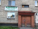 Адвокатский кабинет Маматова А. Ш. (Kommunisticheskiy prospekt, 57) ، محامي