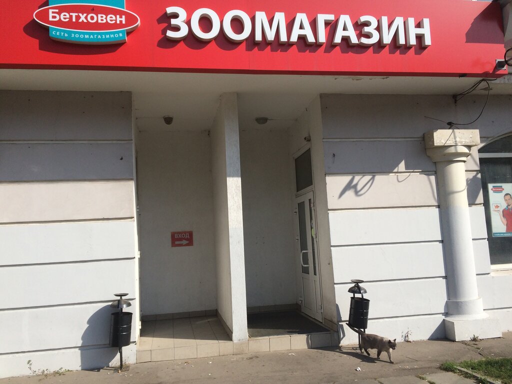 Pet shop Bethowen, Moscow, photo