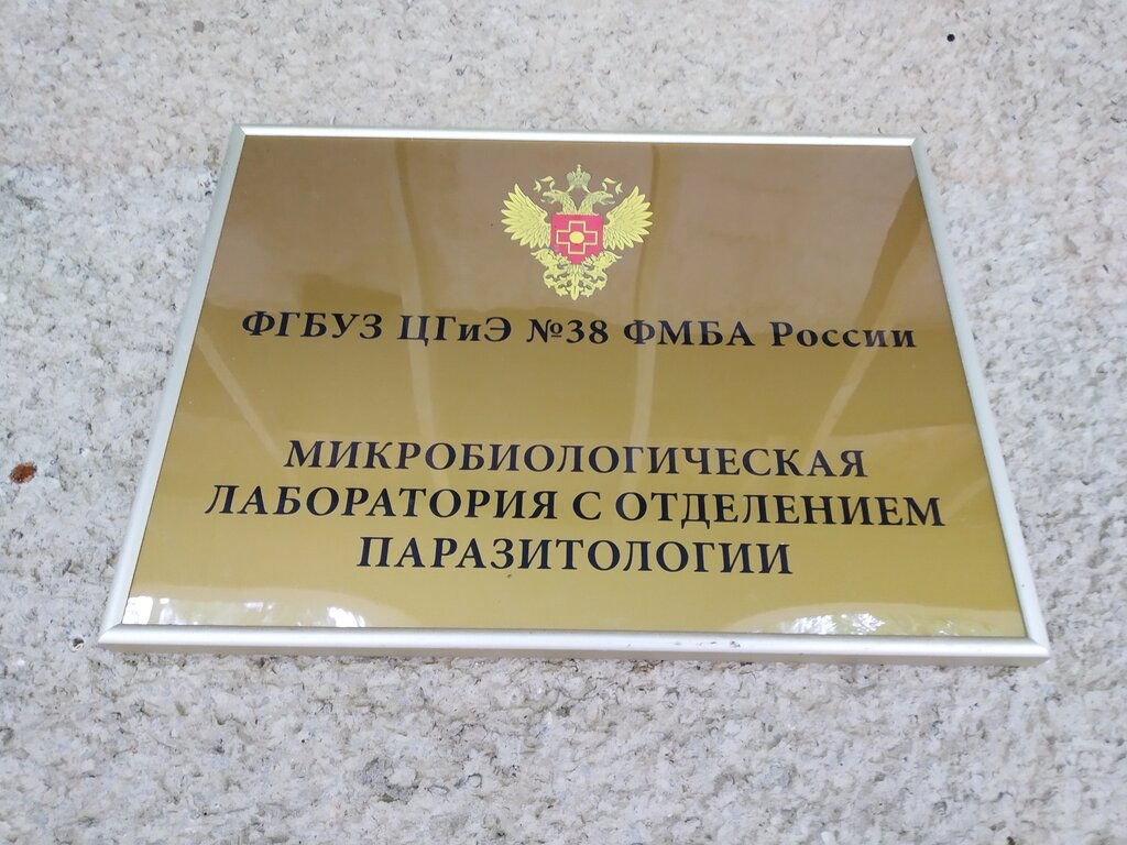 Department of the hospital Микробиологическая лаборатория с отделением паразитологии, Sosnoviy Bor, photo