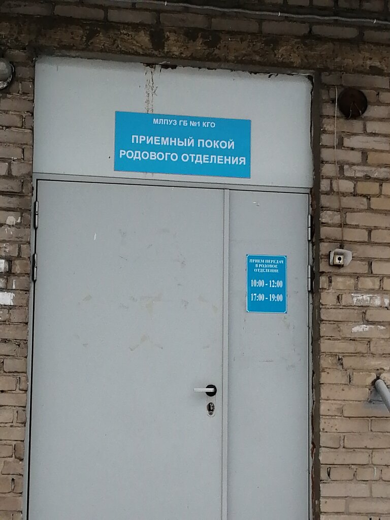 Maternity hospital Приёмный покой родового отделения, Kopeysk, photo