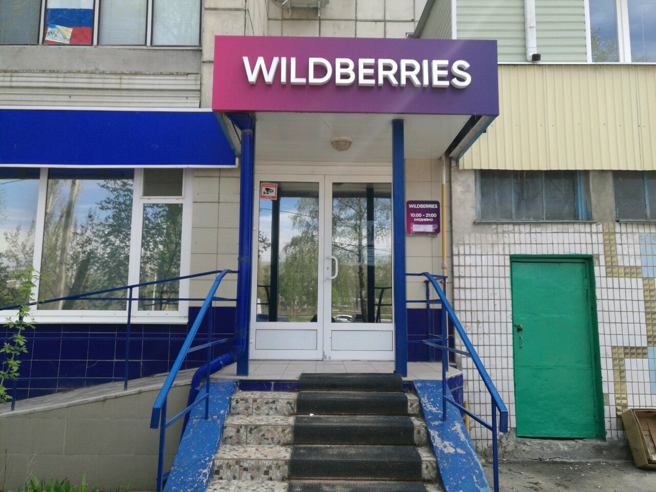 Интернет Магазин Wildberries Сайт Липецк