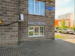 Magazin Vseznayka (Pobedy Avenue, 10) ، متجر أدوات مكتبية