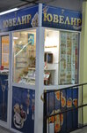 Yuvelirnaya masterskaya (Severnaya ulitsa, 14А), jewelry workshop