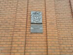 В.И.Игнатенко (Ignacienki Street, 4к1), placa conmemorativa, primera piedra