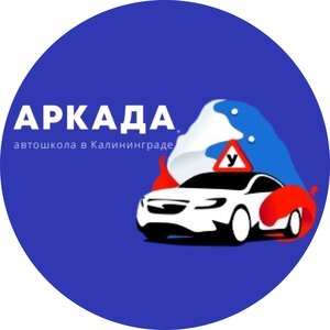 Логотип автошколы «Аркада»
