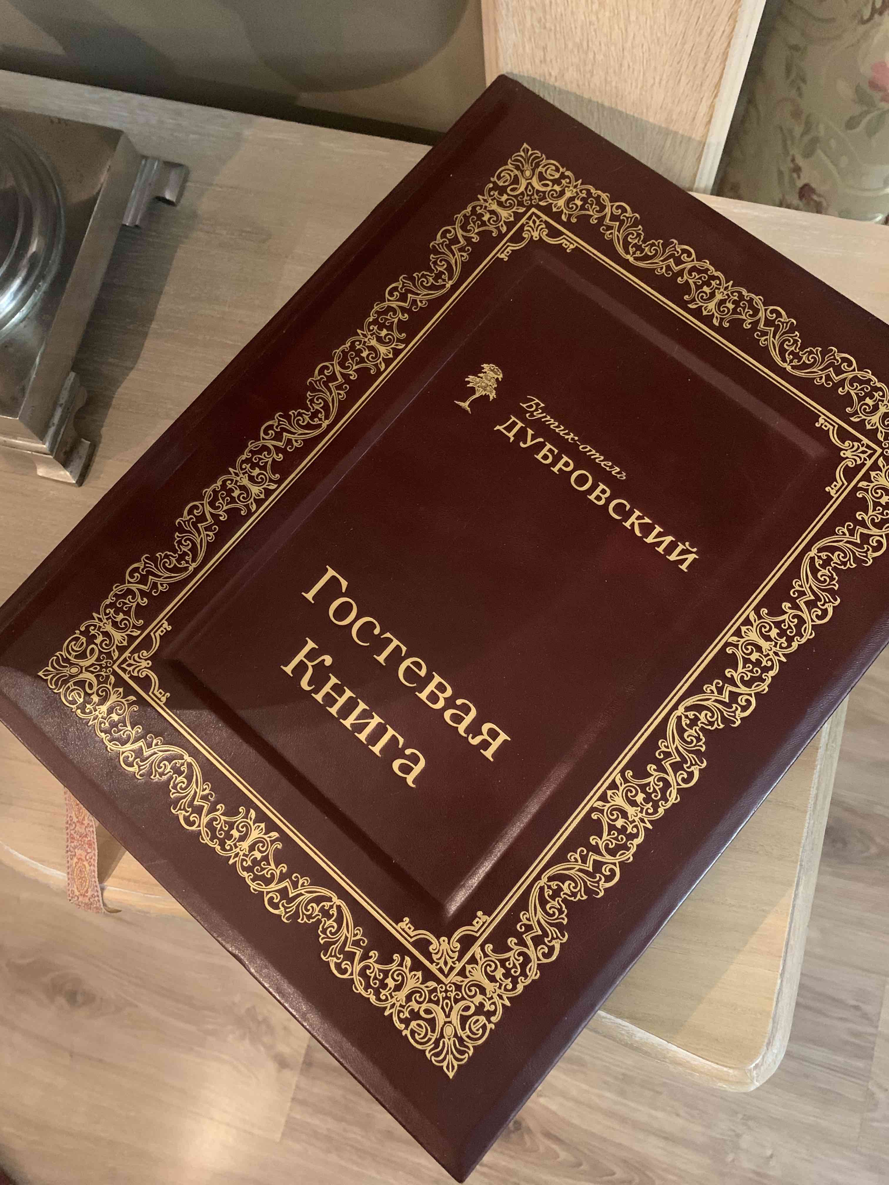 Фото Дубровский