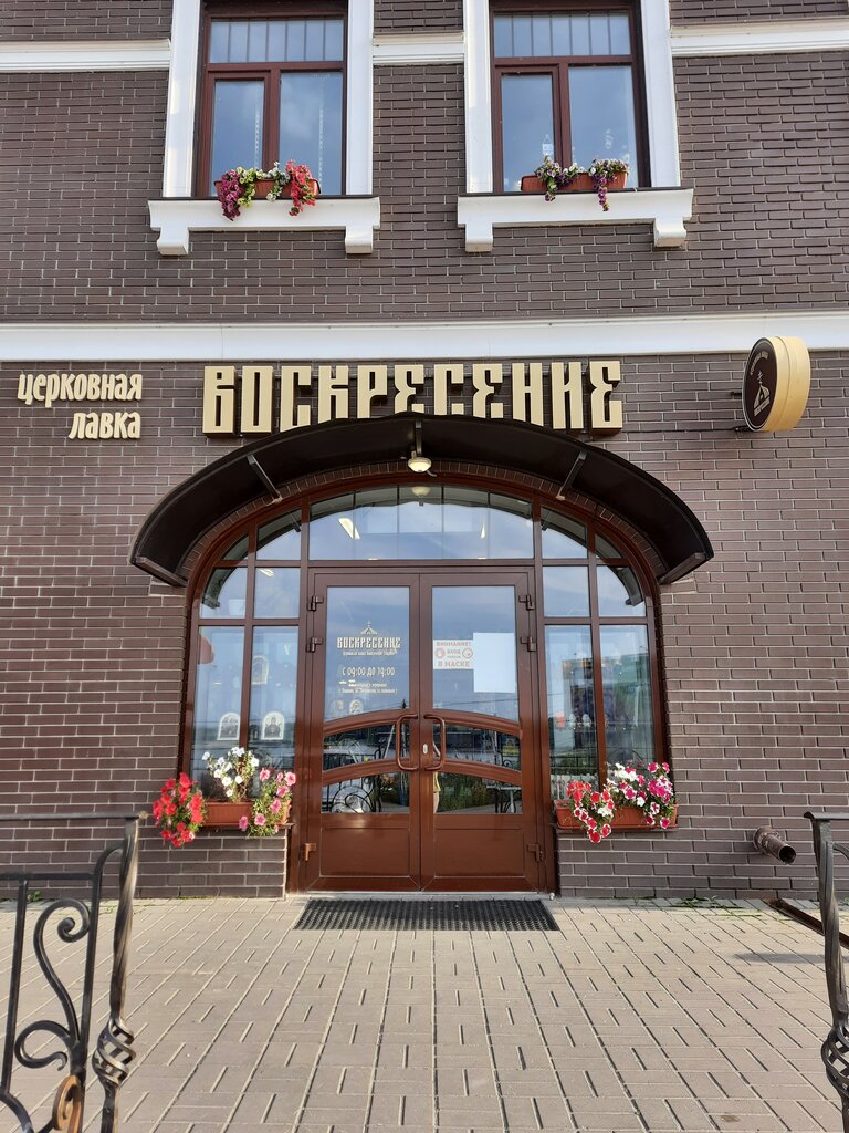 Religious goods Церковная лавка Воскресение, Pavlovo, photo