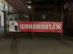 Шиномонтаж (Владикавказ, просп. Доватора, 2), шиномонтаж во Владикавказе