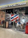 Раздевалка (Rusakovskaya Street, 31), barber shop