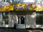 Pchelka (Tsiolkovskogo Street, 31), miel y productos de apicultura