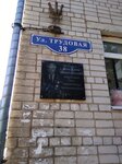 Шпиленку Николаю Николаевичу (Trudovaya Street, 38) ، لافتة تاريخية، حجر أساس