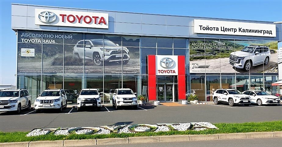 Автоцентр тойота калининград