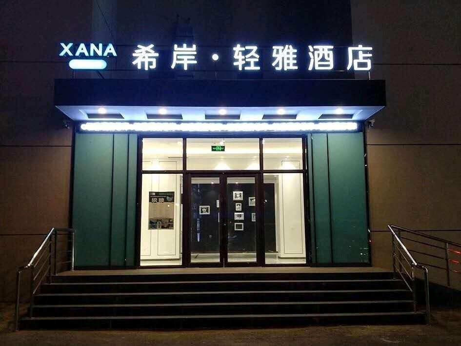 Hotel Xana Lite Shenyang Beiling Park Liaoning Building Branch, Shenyang, photo