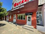 Well Played (Krasnodar, Festivalny mikrorayon, Atarbekova Street, 45) ، نادي الكمبيوتر