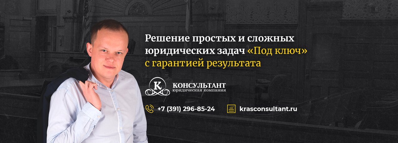 Консультант