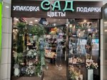 Сад (Michurinsky Prospekt, Olimpiyskaya Derevnya Street, 3к1), flower shop