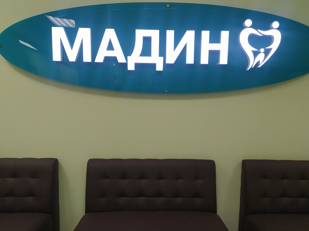 Мадин клиника ул коммунаров 2 фото Madin-klinika, medical center, clinic, City of Kazan, Levo-Bulachnaya Street, 30