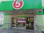 5Post (ulitsa Krupskoy, 1к1) ، نقطة تسليم