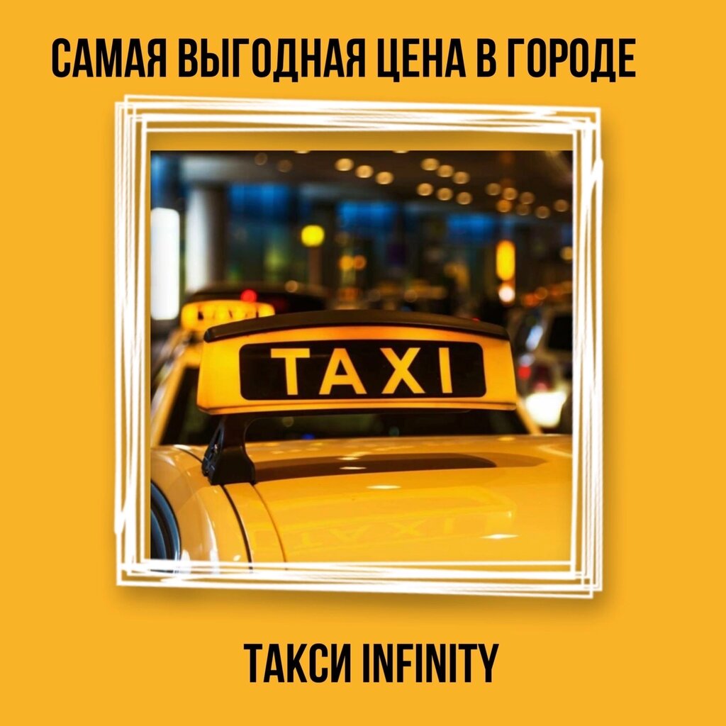Такси Инфинити, Киреевск, фото