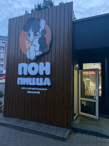 Pon-Pizza (Savieckaja vulica, 22А), pizzeria