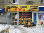 999 (Kavkazskiy proyezd, 19) ، متجر بيع خضر خضروات طازجة