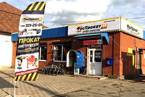 РосПрокат23, аренда строительной и спецтехники, Сормовская ул., 62/2 ...