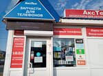 АксТел (2-ya ulitsa Michurina, 42к3), items for mobile phones