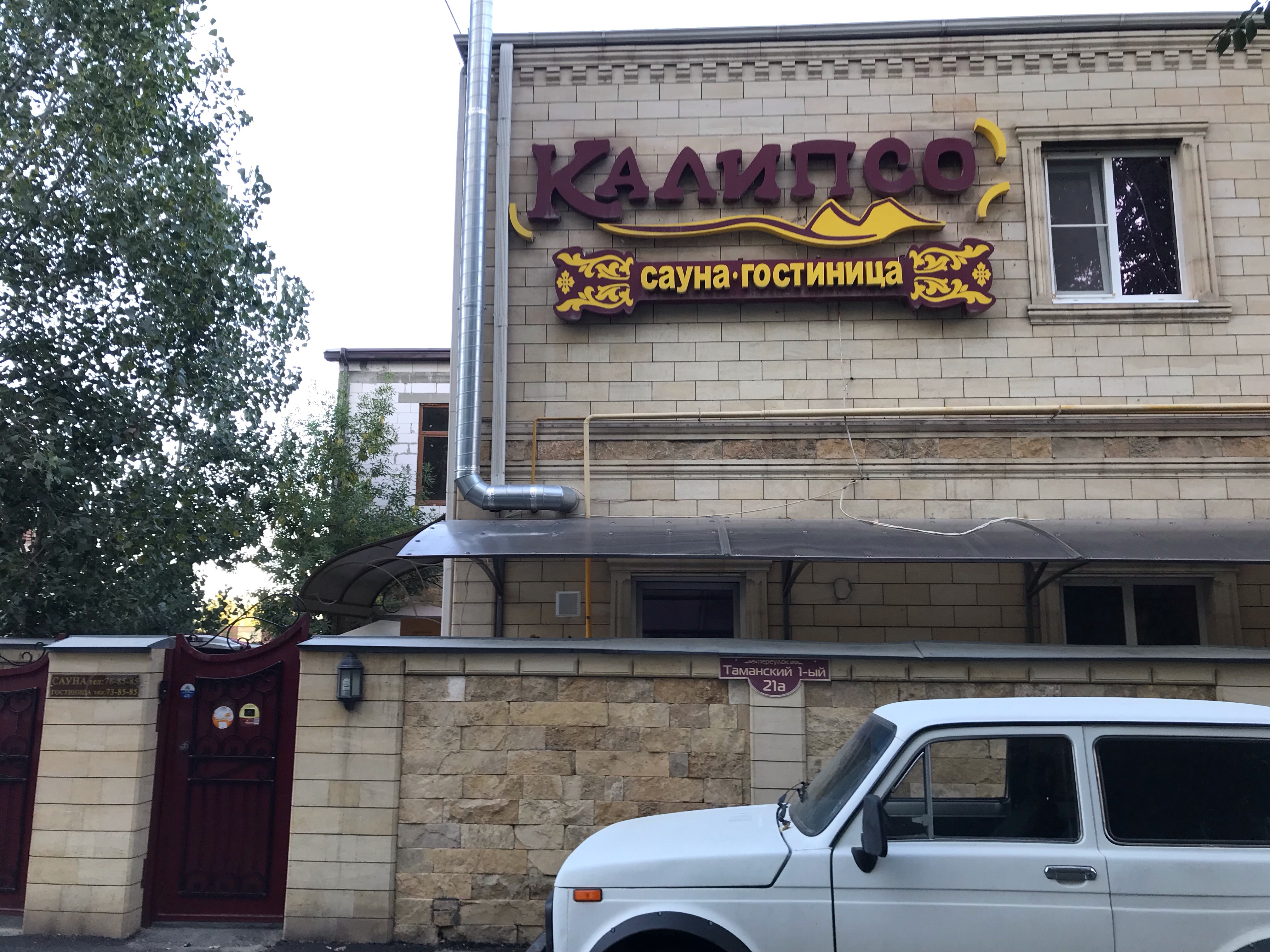 Фото Калипсо